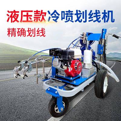 道路热熔划线一体机路面停车位油漆标线车马公路震荡釜冷喷画线机