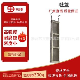 生产厂家现货加工ta1ta2电镀耐酸碱钛篮阳极氧化钛篮挂具篮圆篮