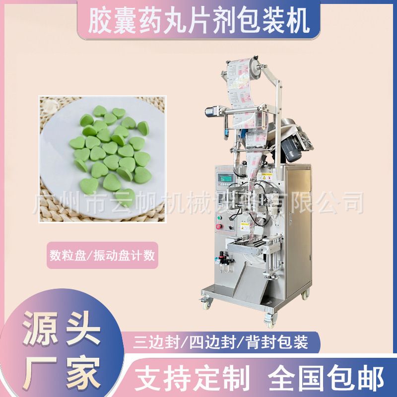 压片糖果片剂包装机 奶片钙片泡腾片自动点数封口包装机