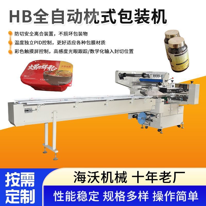 HB全自动枕式包装机商用毛绒玩具雪糕冰棍袋装布丁冰激凌封口机