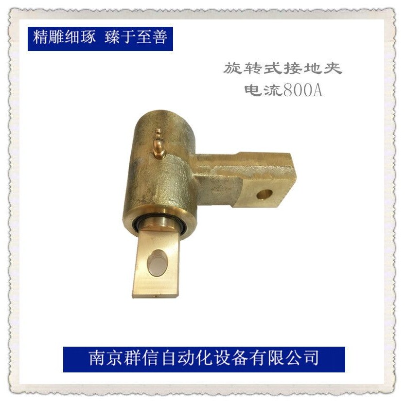 南京群信全铜无缠绕旋转式接地夹C型夹埋弧焊用800A导电装置
