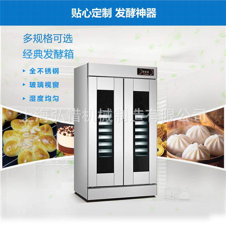 商用面包发酵箱 面团醒发箱13/16/26/32盘馒头发酵柜不锈钢发酵机