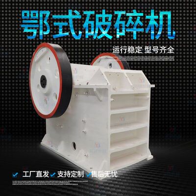碎石生产线颚式破碎机 时产200吨破石机 硬石头初级加工破碎机器
