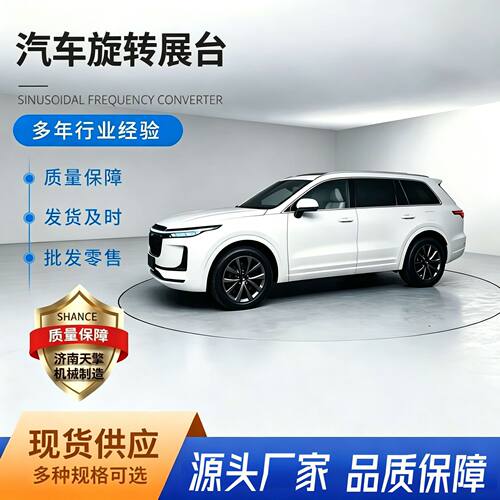 汽车旋转平台厂家4S店展厅遥控升降旋转舞台直径5米车库掉头转盘
