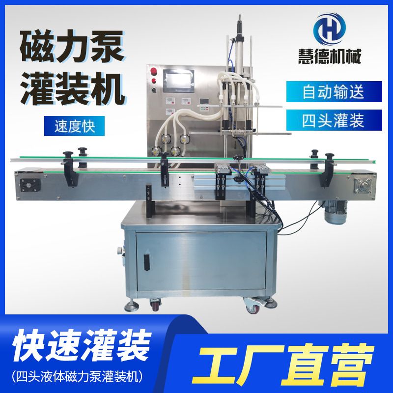 自动四头磁力泵灌装机酒精消毒液灌装机自动消毒洗手液白酒灌装机