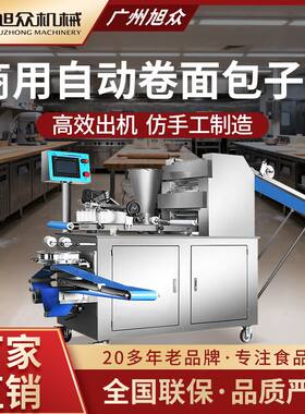 商用智能型卷面式包子机不锈钢多功能自动仿手工馒头包子机器设备