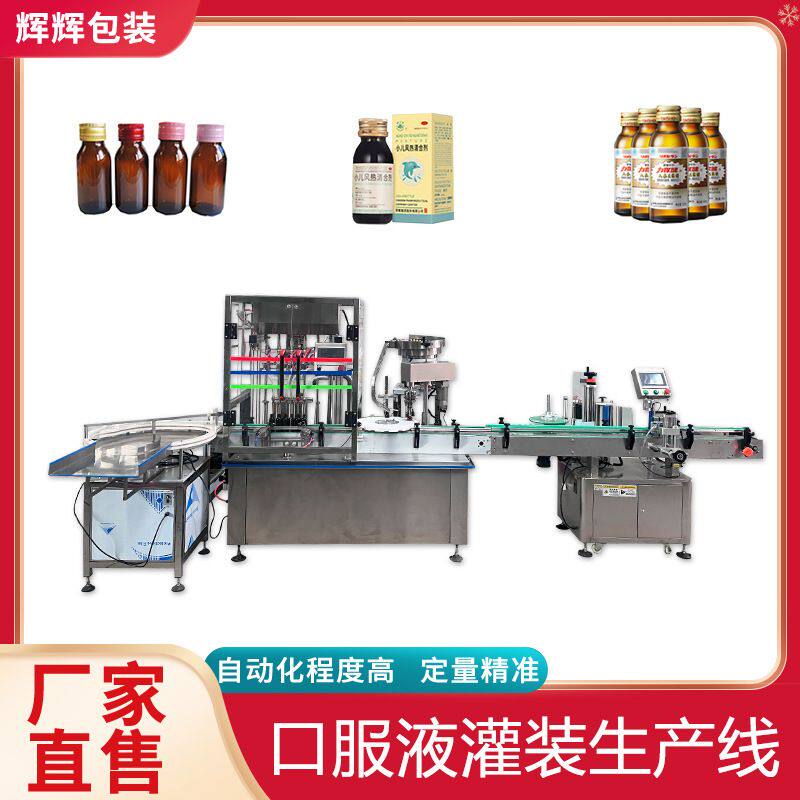 50ml口服液罐装生产线 商用酵素灌装轧盖机 玻璃瓶保健饮品灌装机