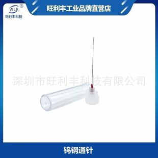 喷嘴通针 钨钢通针可通劈刀喷嘴   通瓷嘴 通固晶机吸嘴