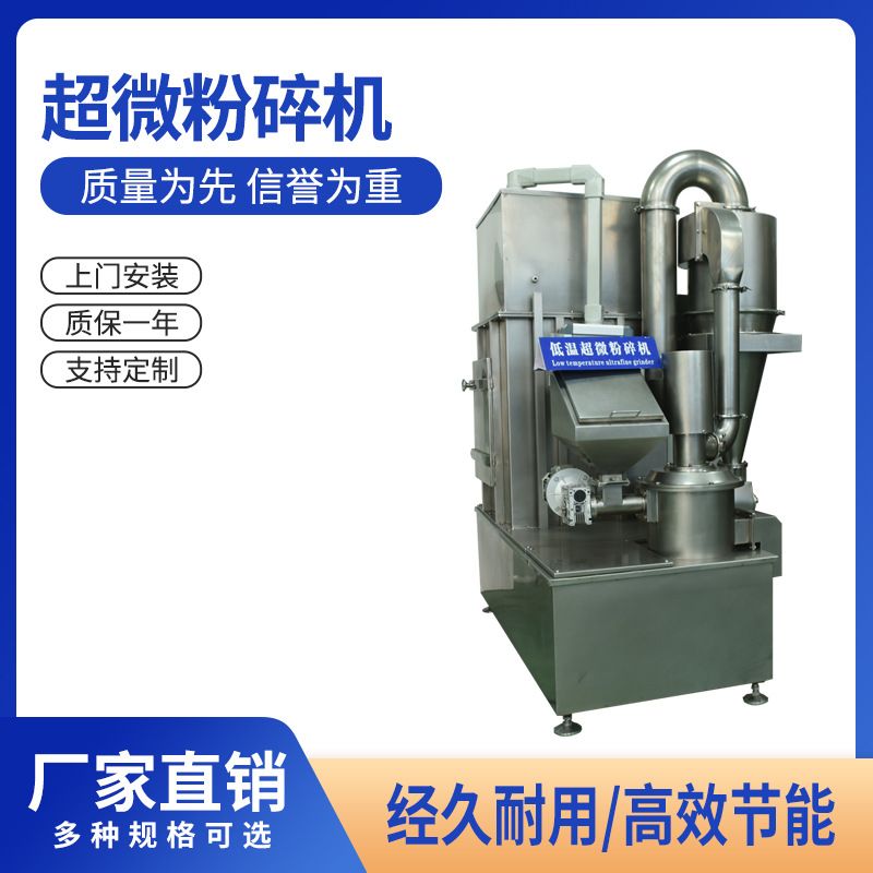 超微粉碎机食品中药磨粉机满足高端生产精细需求 超细粉碎细度