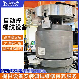 大型盾构模具拧螺纹设备 智能拧紧大功率自动高扭矩拧螺纹流水线