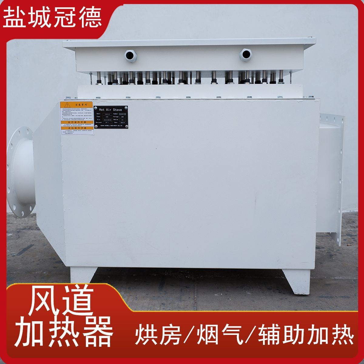 风道加热器烤漆房烘房加热恒温循环电设备工业用风机供暖空气烟气