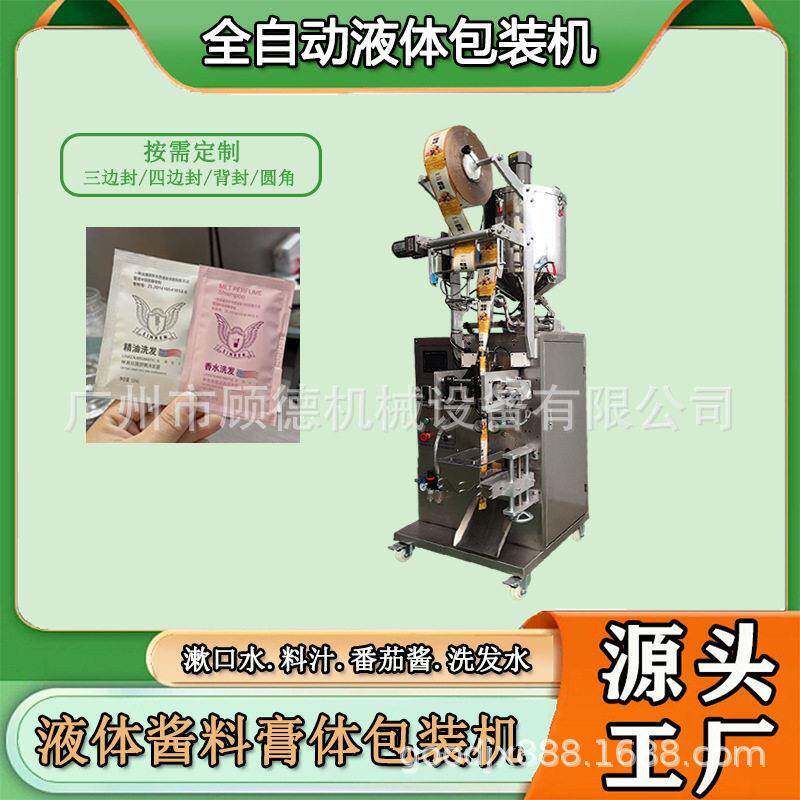 精油洗发水四边封包装机全自动乳液膏霜包装机染发剂护发膜包装机