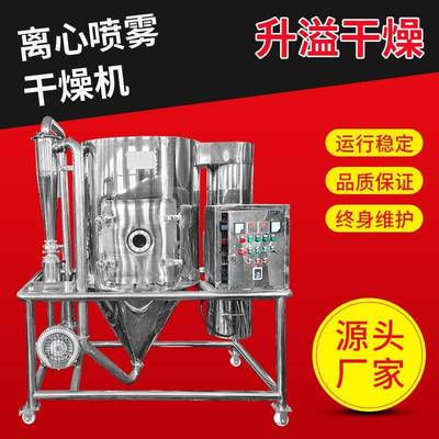 不锈钢喷雾干燥机医药化工食品添加剂喷雾干燥机机械设备干燥