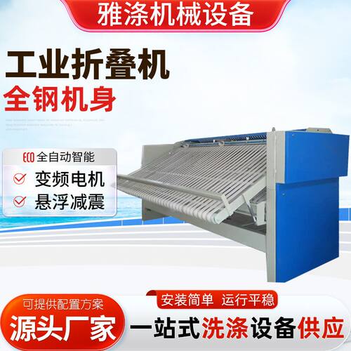 工业折叠机洗衣房自动折叠设备 ZD3300-V酒店布草枕套自动折机器