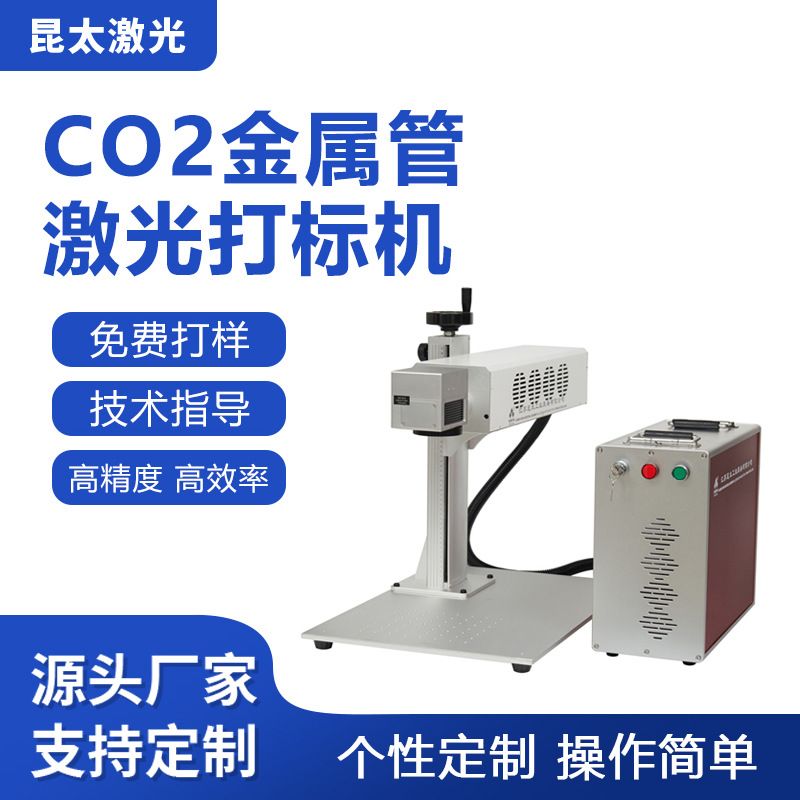 昆太日期条码喷码机激光打标机CO2激光喷码刻印机