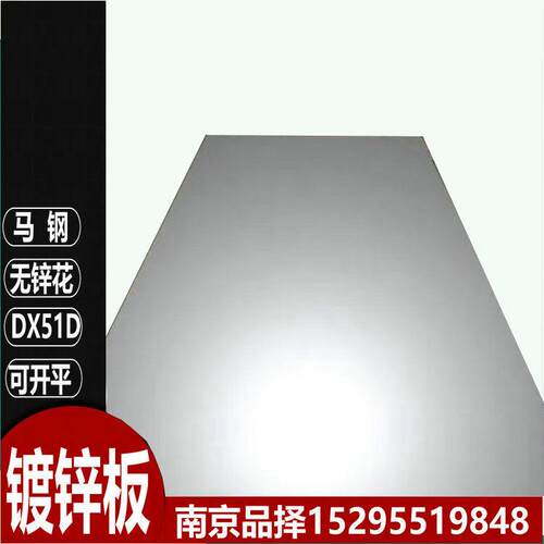 南京无花镀锌卷20米 DX51D镀锌板开平 送马群禄口小锌花板