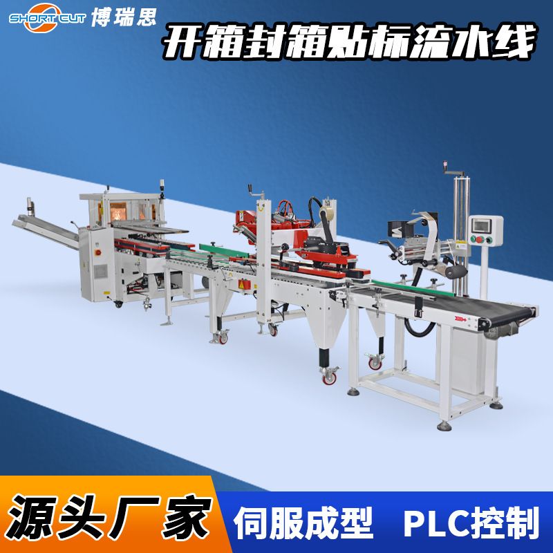 全自动胶带封箱机快递打包机政纸箱电商用工字十字贴胶带机
