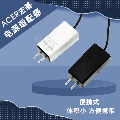 便携适用acer宏碁-笔记本电源