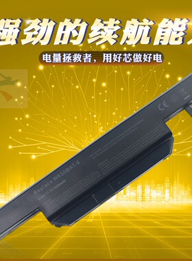 适神舟战神K670E-G6D1 K670D-G4D3 K680E-G6 N650BAT-6笔记本电池