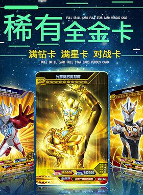 儿童正版奥特曼卡片黄金卡