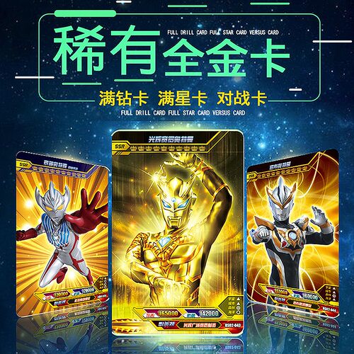 儿童正版奥特曼卡片黄金卡
