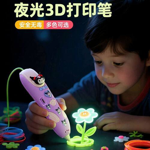 3d打印笔儿童款生日礼物低温不烫手女孩立体涂鸦绘画6岁智趣玩具