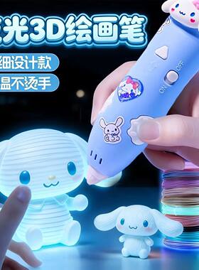 夜光3d打印笔儿童低温女孩画画立体涂鸦神笔绘画马良玩具生日礼物