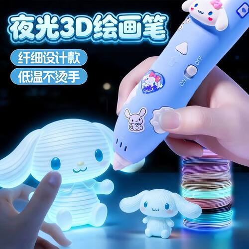 夜光3d打印笔儿童低温女孩画画立体涂鸦神笔绘画马良玩具生日礼物