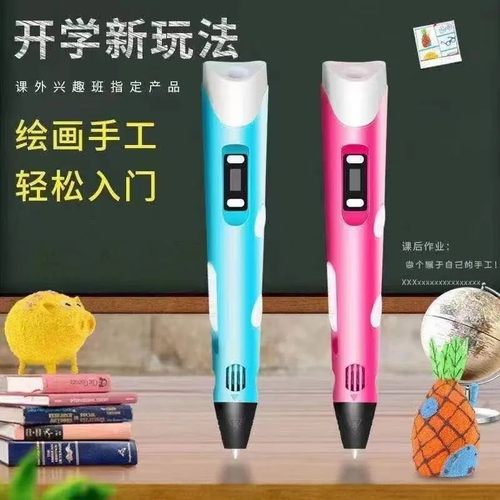 3D打印笔网红礼物笔男女孩益智玩具笔立体绘画儿童抖音神奇涂鸦笔