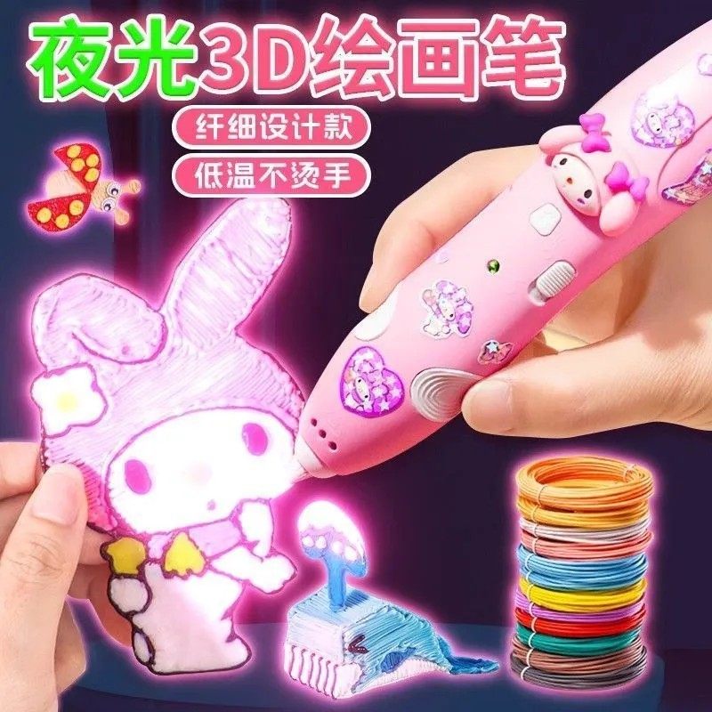 夜光3d打印笔儿童低温女孩画画立体涂鸦神笔绘画马良玩具生日礼物