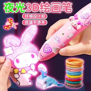 夜光3d打印笔儿童低温女孩画画立体涂鸦神笔绘画马良玩具生日礼物