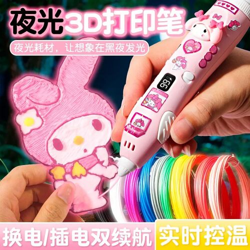 夜光3d打印笔儿童低温女孩画画立体涂鸦神笔绘画马良玩具生日礼物