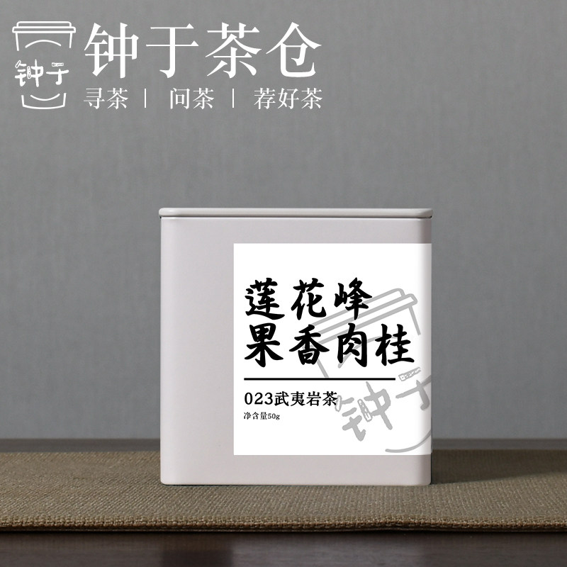 钟于茶仓 莲花峰肉桂 武夷岩茶大红袍茶叶特级 果香型