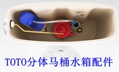 TOTO分体马桶水箱配件CSW718B719B728B765CW764B进水阀排水阀扳手