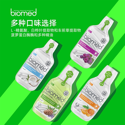Biomed漱口水进口成人清新口气口腔异味无氟无酒精漱口水家庭装