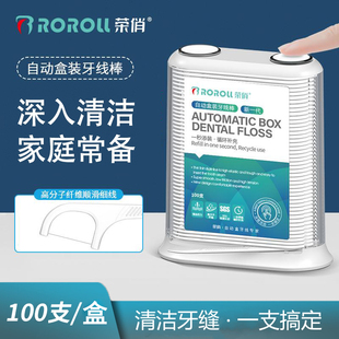 荣俏牙线自动盒双线超细家庭装弹出剔牙签牙线棒补充装便携随身