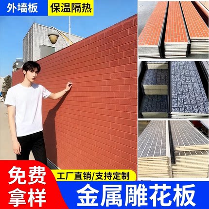 外墙保温装饰一体板金属雕花板防火隔音隔热聚氨酯室内活动房专用