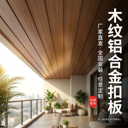 仿木纹长条铝扣板天花板自装阳台厨房卫生间G型扣板定制吊顶材料