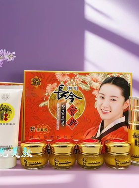 专柜正品世纪雅肤韩方长今宝典大长家族五合一化妆品套装六件套