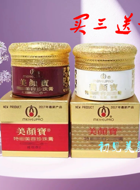 【买三送一】美颜宝正品保湿遮瑕珍珠膏美容珍珠霜改善暗沉包邮