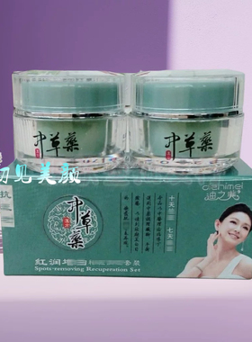 专柜正品迪之美红润单瓶25g滋润保湿改善暗沉二件套洗面奶化妆品