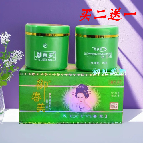 正品御春美靓肤素10天强力祛斑美