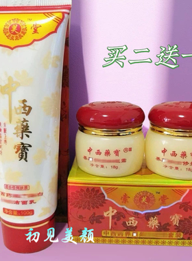 专柜索芙堂中西药宝养颜套装日霜晚霜洁面乳洗面奶白里透红正品
