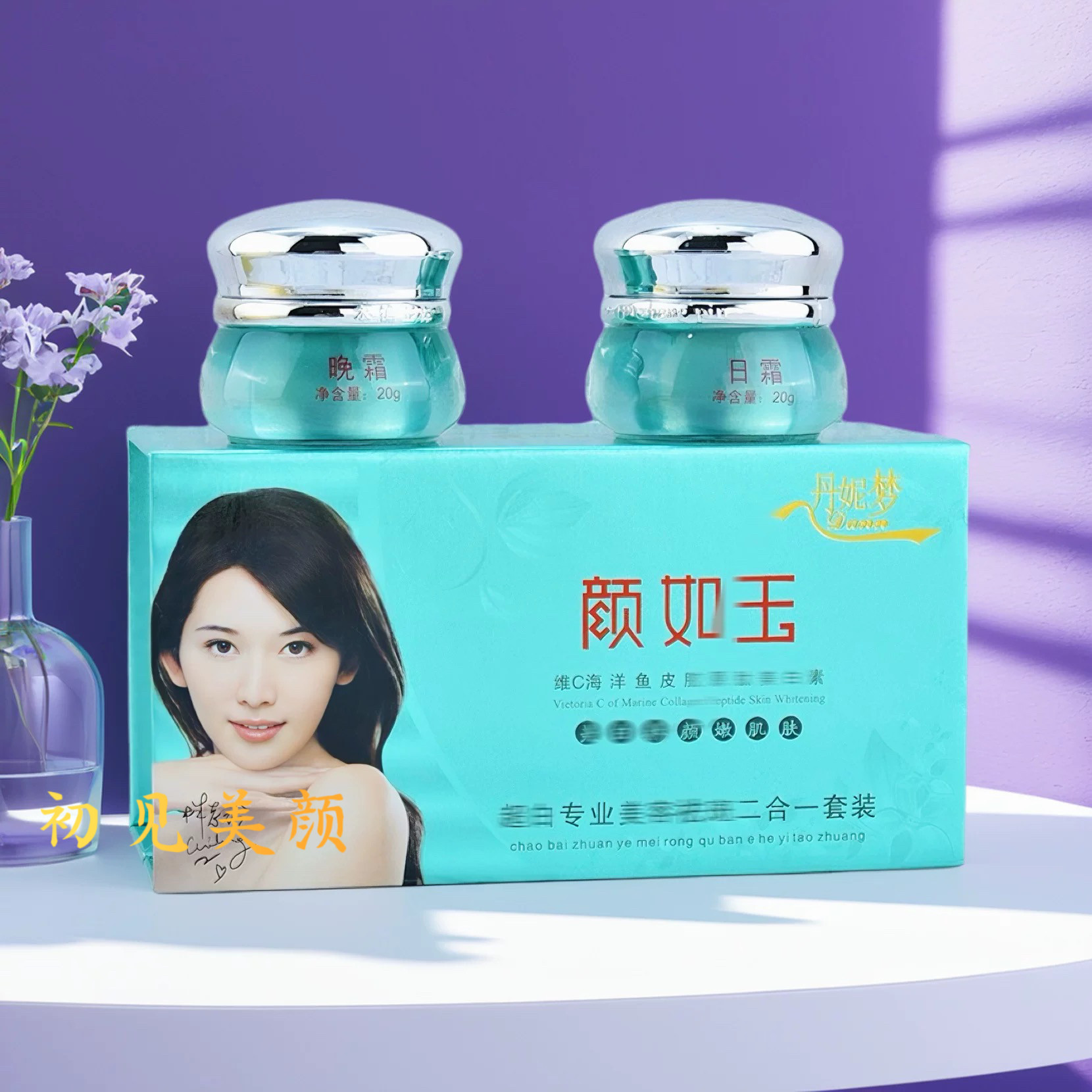 【专柜正品】丹妮梦颜如玉美容五合一套装护肤品二合一化妆品包邮