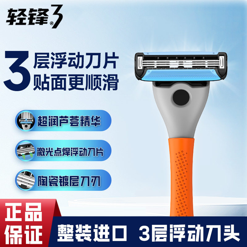 轻锋3男士剃须刀三3层浮动刀片手动刮胡刀胡须进口刀头老式刮脸刀图片