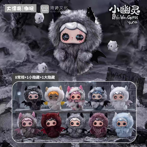 正版大漂亮潮玩Yuna幽娜小幽灵系列毛绒挂件盲盒可爱公仔生日礼物
