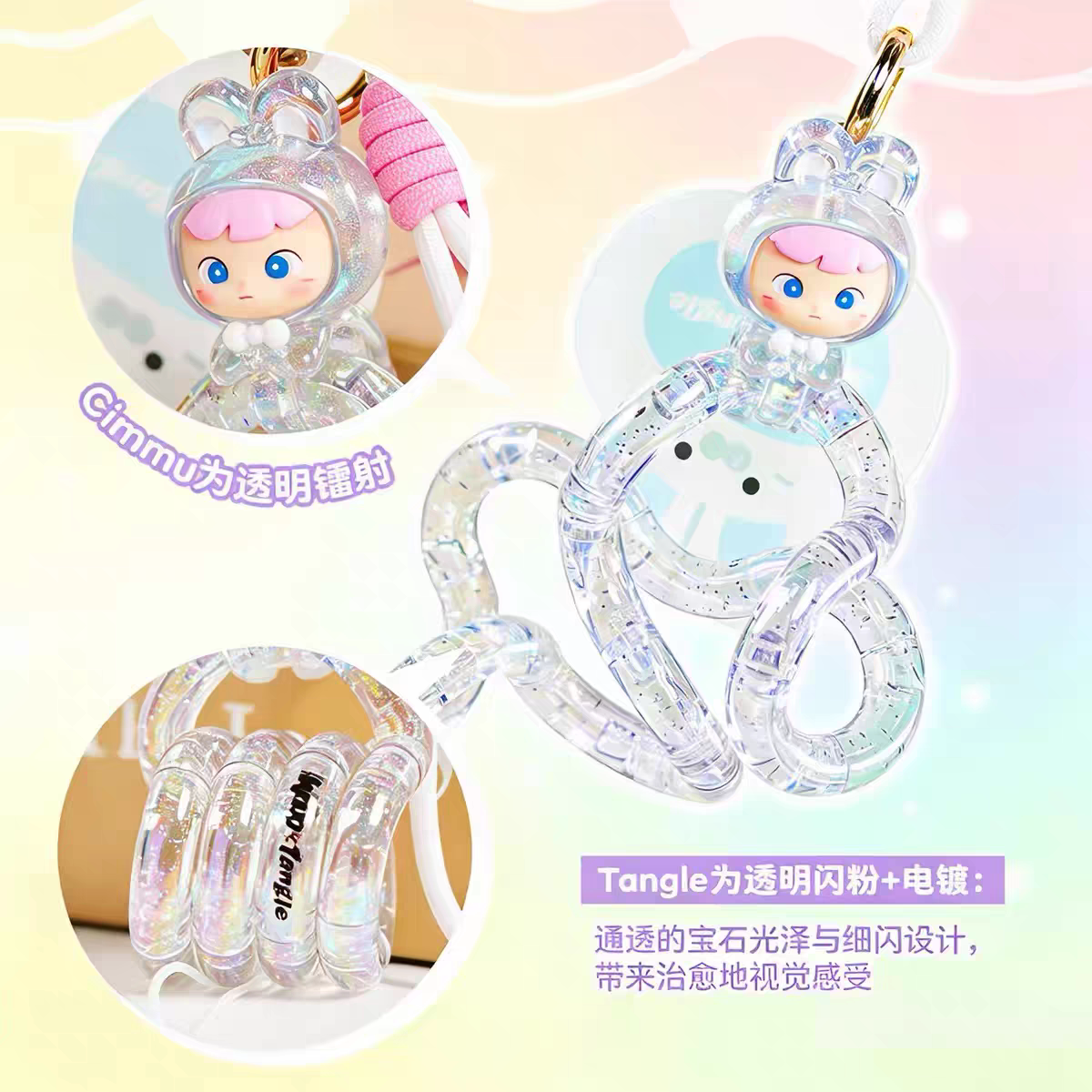 正版Tangle扭扭乐cimmy diudiu可爱兔兔小熊阿贝贝钥匙扣盲盒挂件图片