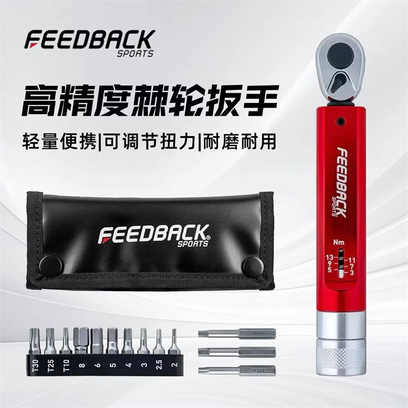 Feedback公路车扭力扳手