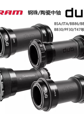 美国SRAM速联 公路车山地车钢珠/陶瓷中轴 BSA T47 BB86 PF30 DUB