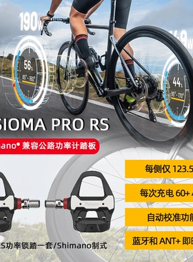 新品意大利Favero Assioma RS2公路车双边功率计锁踏锁片脚踏